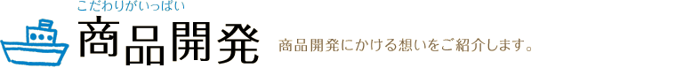 食卓に届くまで